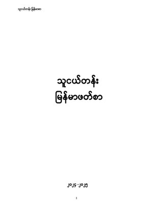 cover image of ILBC Kindergarten Myanmarsar: Course Book